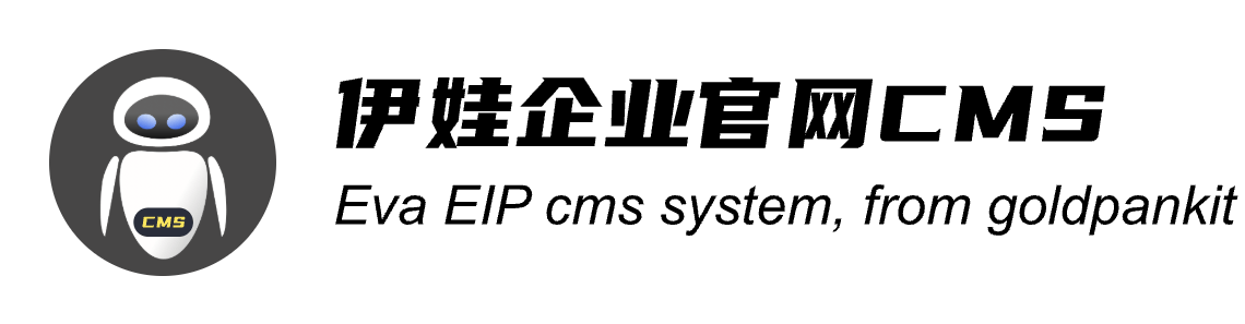 伊娃企业官网CMS系统